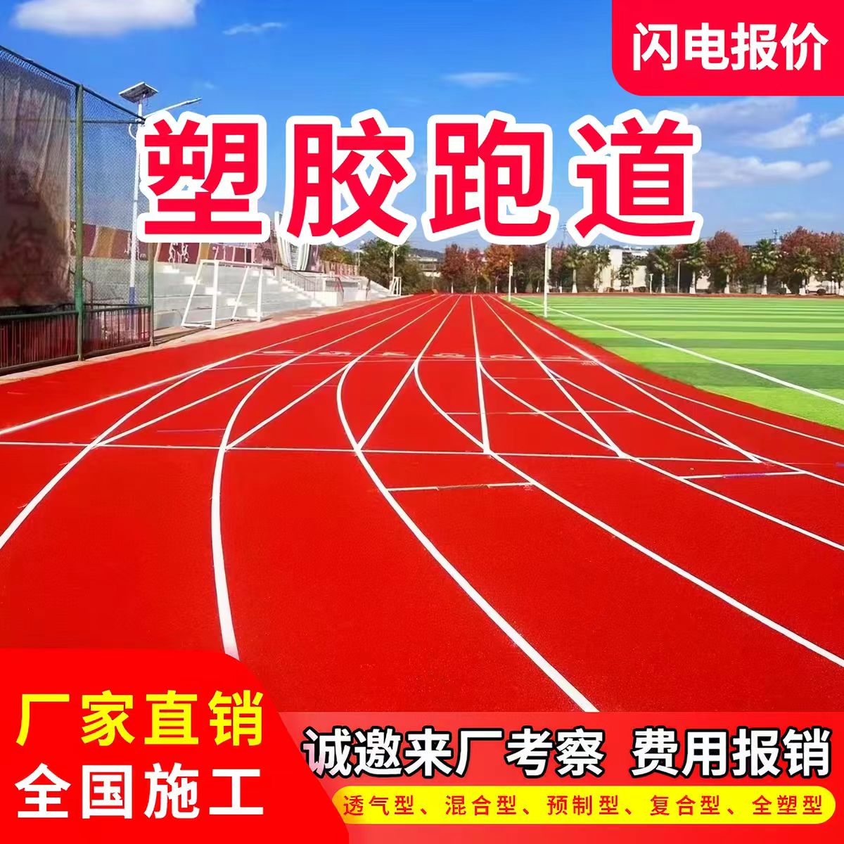 通辽市硅PU篮球场透气型塑胶跑道 - 哪里好