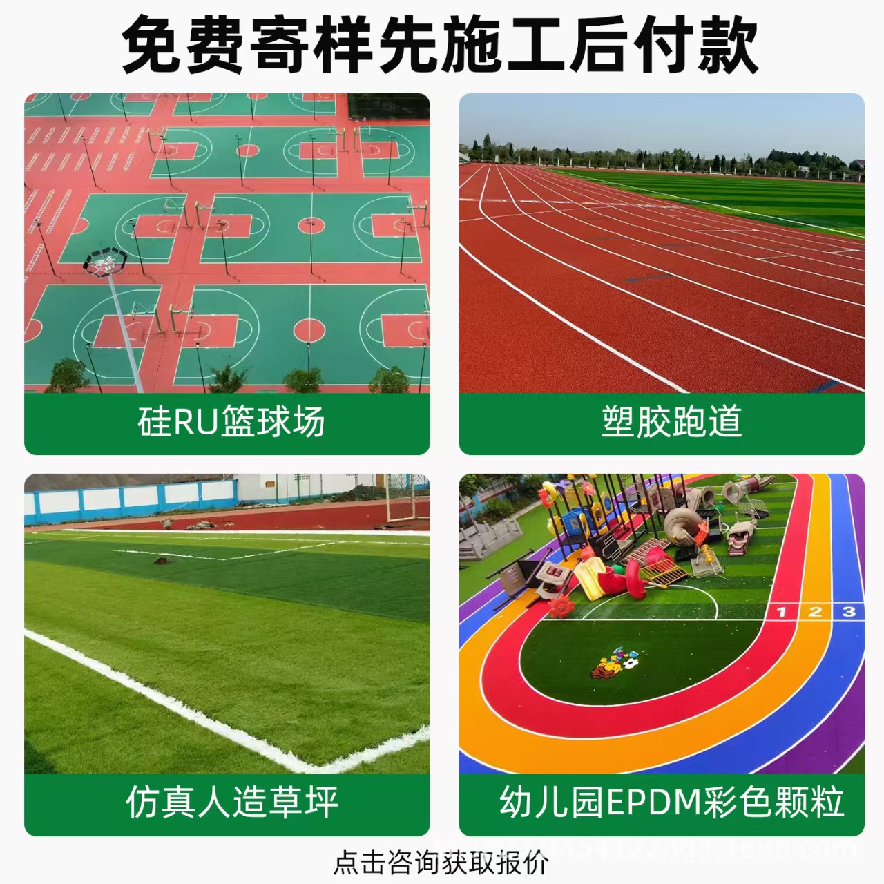 通辽市透气型塑胶跑道混合型塑胶跑道 - 哪里好