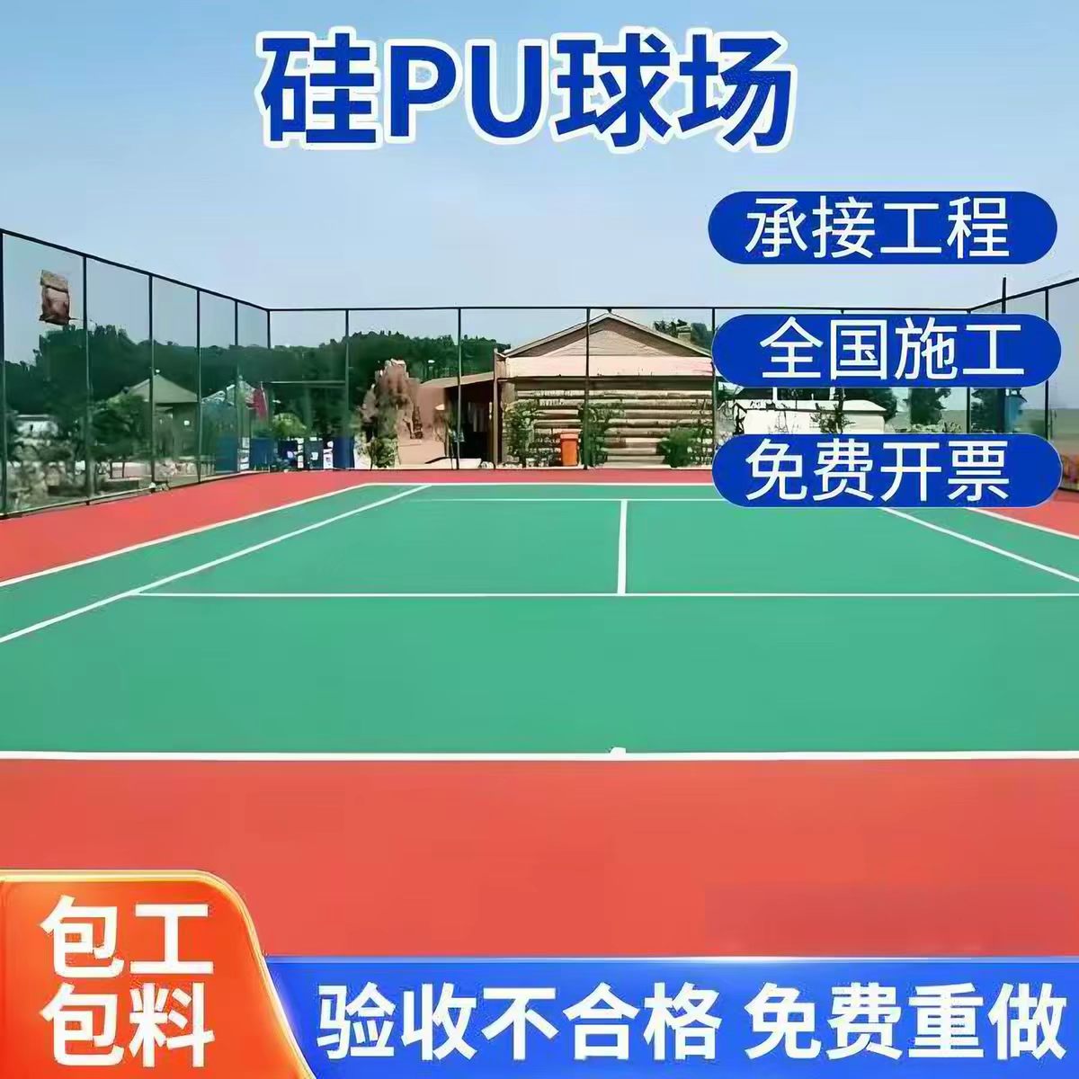 通辽市铸铁沟盖板球场硅PU - 排名