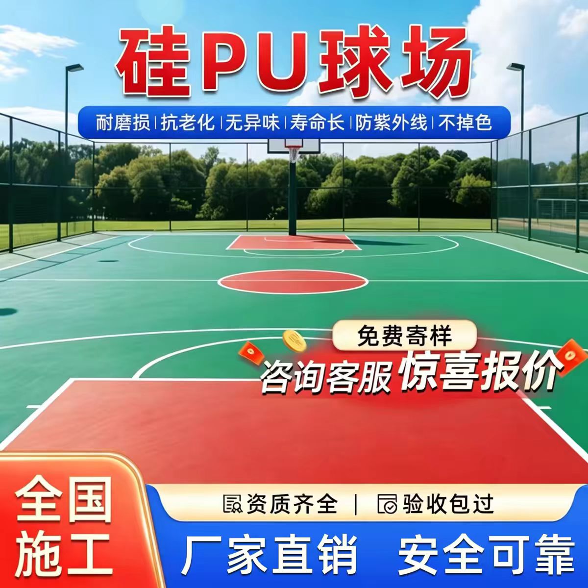 通辽市透气型塑胶跑道硅PU篮球场 - 哪里好